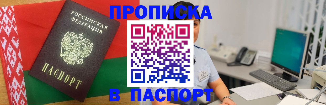 где прописаться в Голицыно
