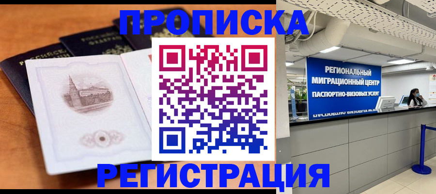 прописка для школы в Голицыно