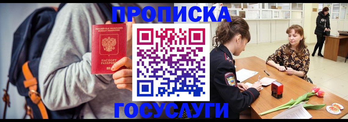 миграционный учет в Голицыно